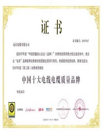 中國十大電線電纜質量品牌